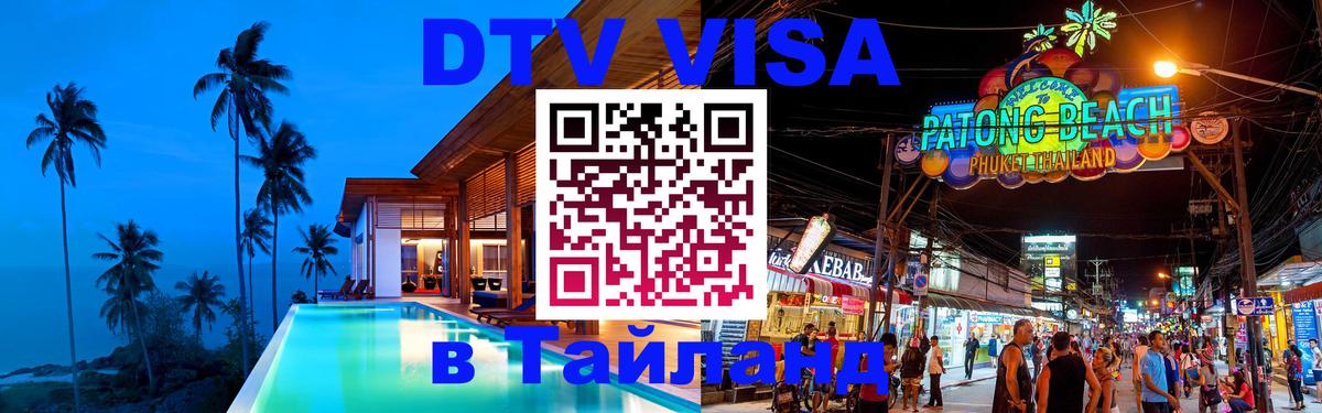 DTV Visa Thailand — прайс и условия, виза без дополнительных документов - Нью-Дели  05.10.2025 